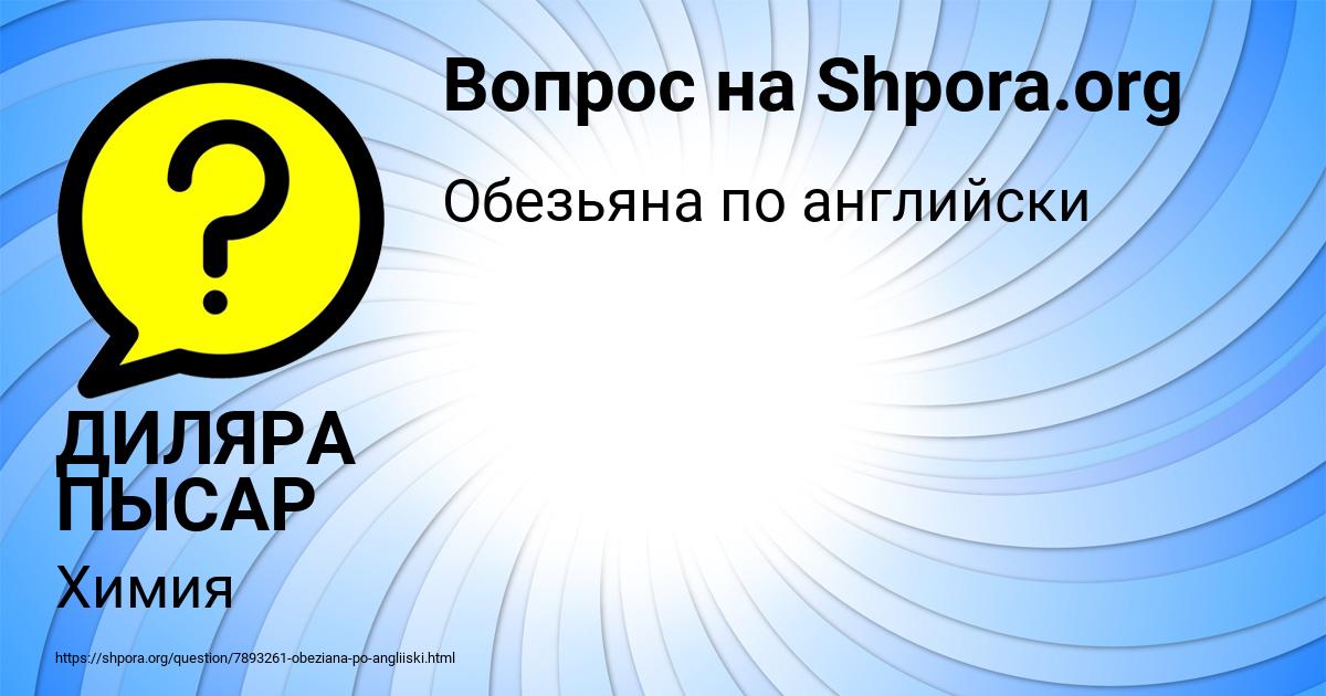 Картинка с текстом вопроса от пользователя ДИЛЯРА ПЫСАР