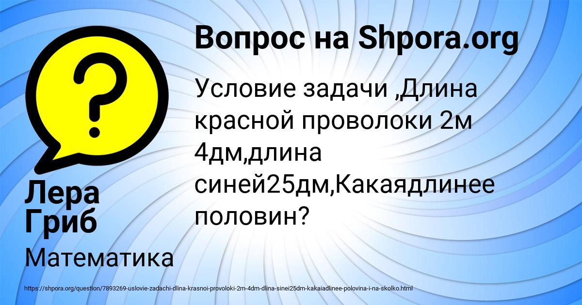 Картинка с текстом вопроса от пользователя Лера Гриб