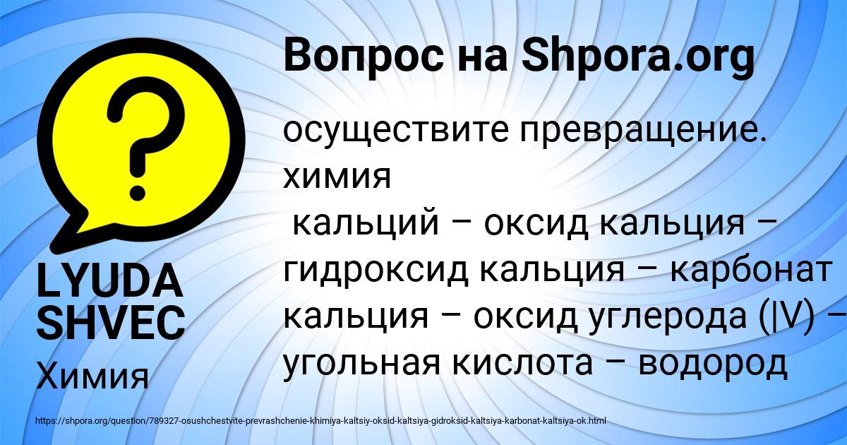 Осуществите превращения кальций оксид кальция