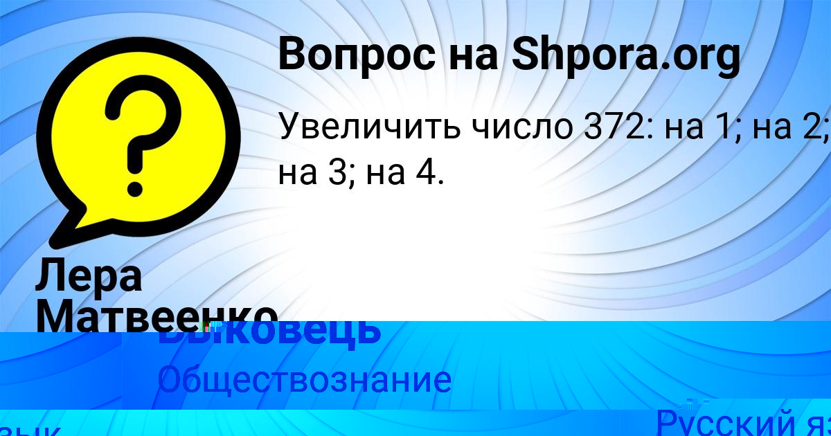 Картинка с текстом вопроса от пользователя Даша Быковець