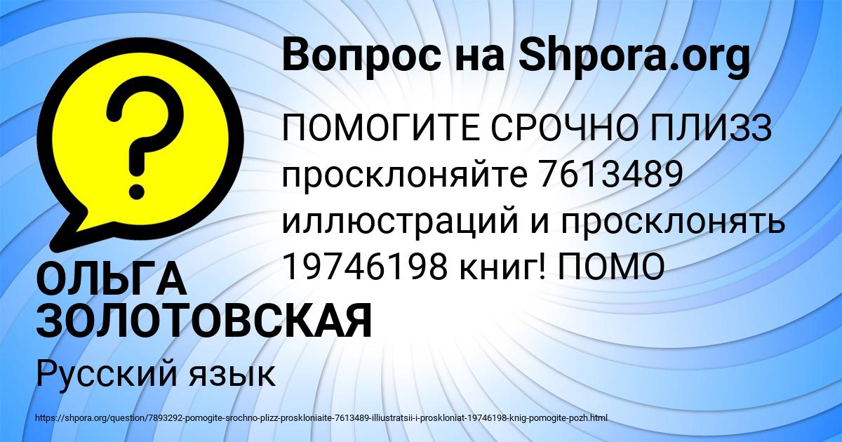 Картинка с текстом вопроса от пользователя ОЛЬГА ЗОЛОТОВСКАЯ