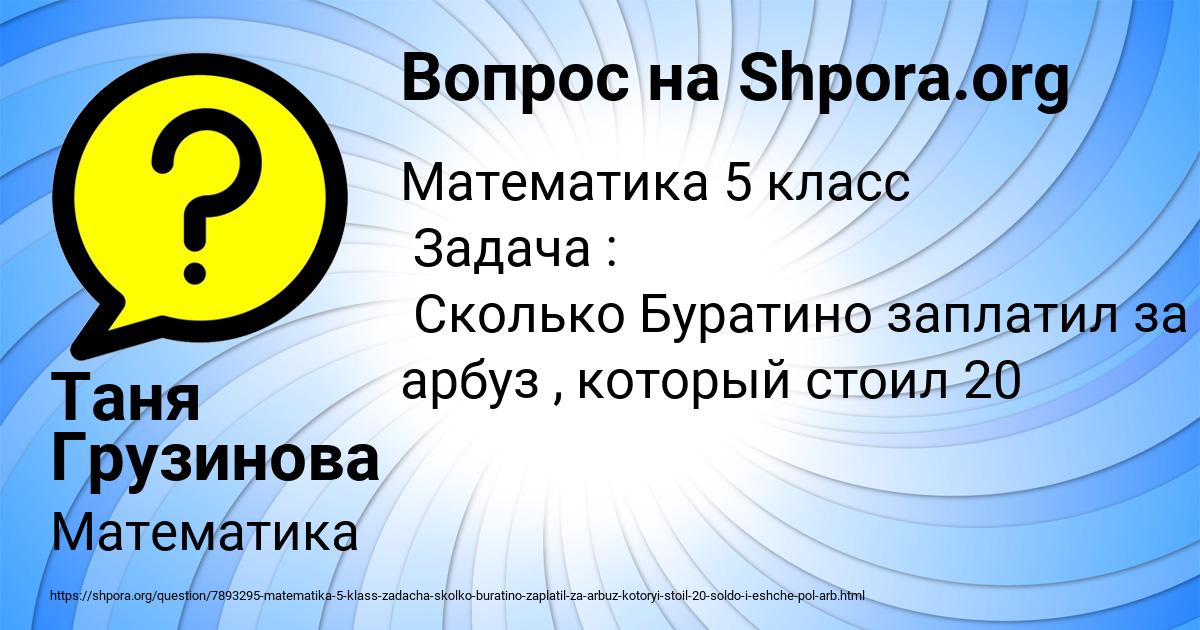 Картинка с текстом вопроса от пользователя Таня Грузинова