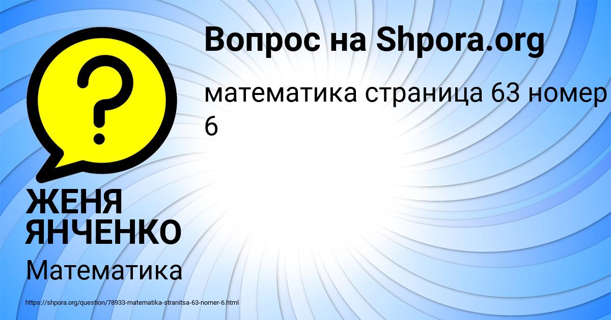 Картинка с текстом вопроса от пользователя ЖЕНЯ ЯНЧЕНКО
