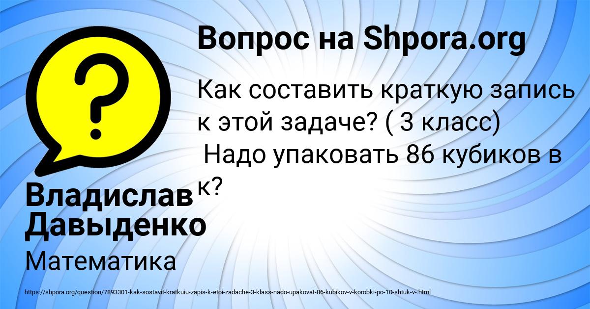 Картинка с текстом вопроса от пользователя Владислав Давыденко