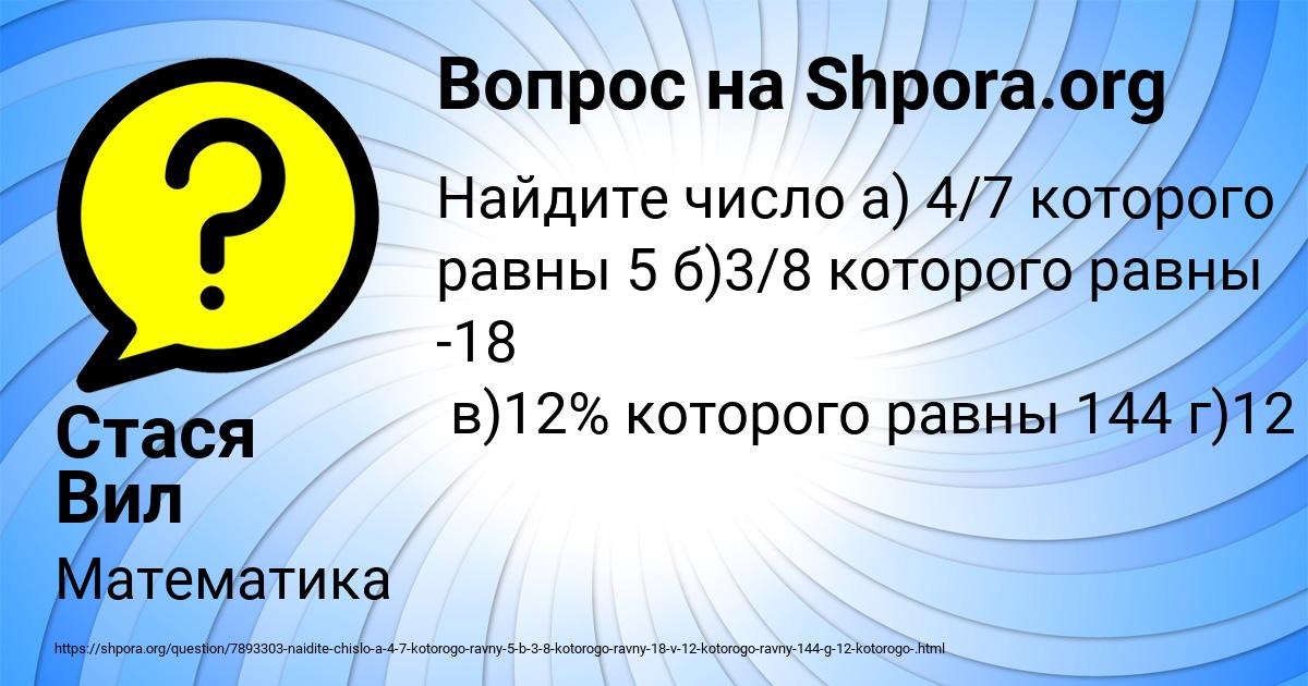 Картинка с текстом вопроса от пользователя Стася Вил