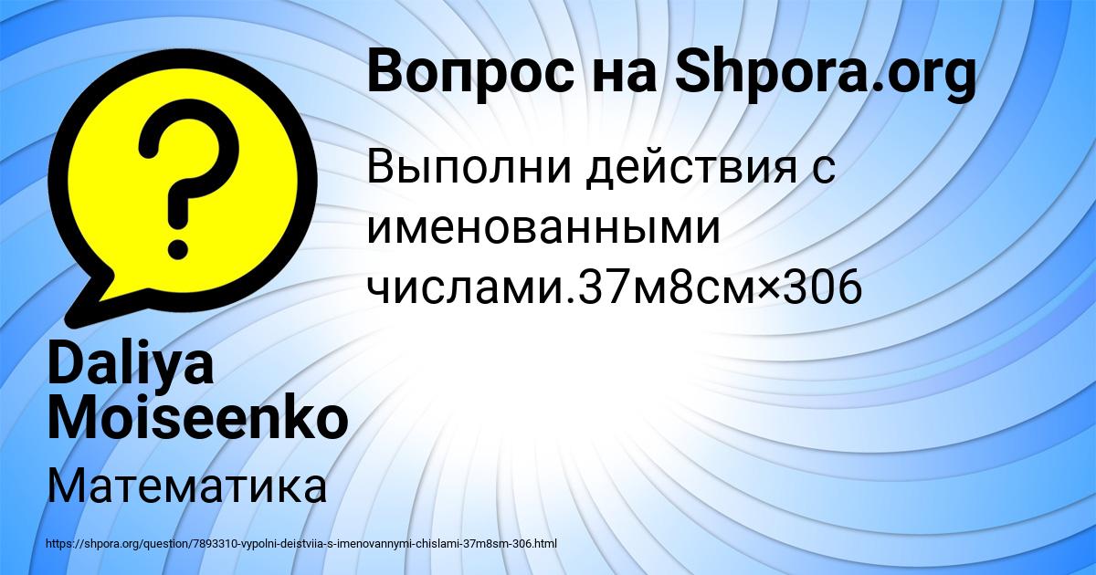 Картинка с текстом вопроса от пользователя Daliya Moiseenko