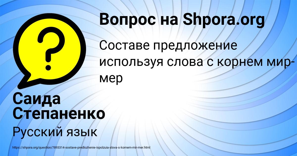 Картинка с текстом вопроса от пользователя Саида Степаненко