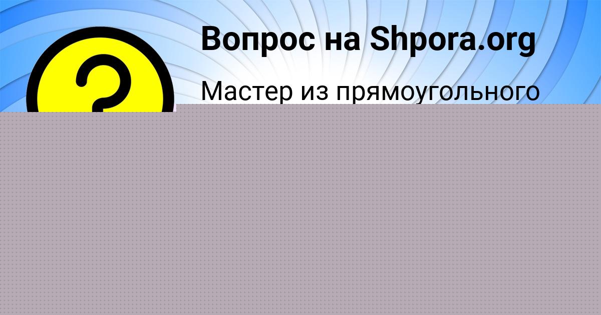 Картинка с текстом вопроса от пользователя Лина Дмитриева