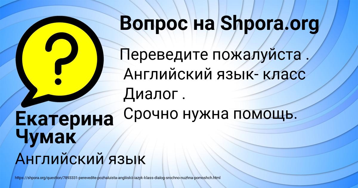 Картинка с текстом вопроса от пользователя Екатерина Чумак