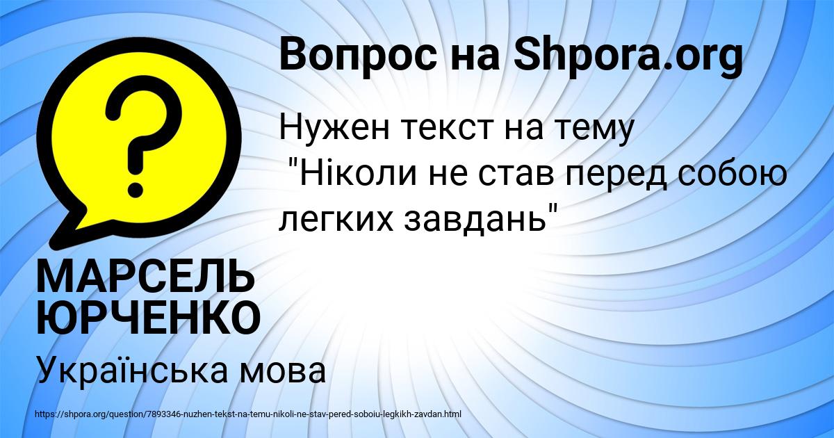 Картинка с текстом вопроса от пользователя МАРСЕЛЬ ЮРЧЕНКО