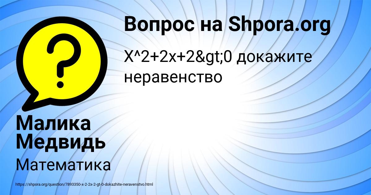Картинка с текстом вопроса от пользователя Малика Медвидь