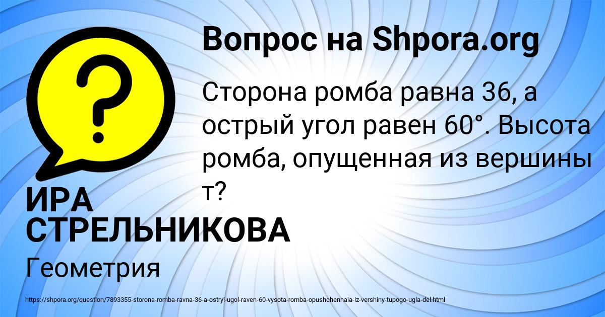 Картинка с текстом вопроса от пользователя ИРА СТРЕЛЬНИКОВА