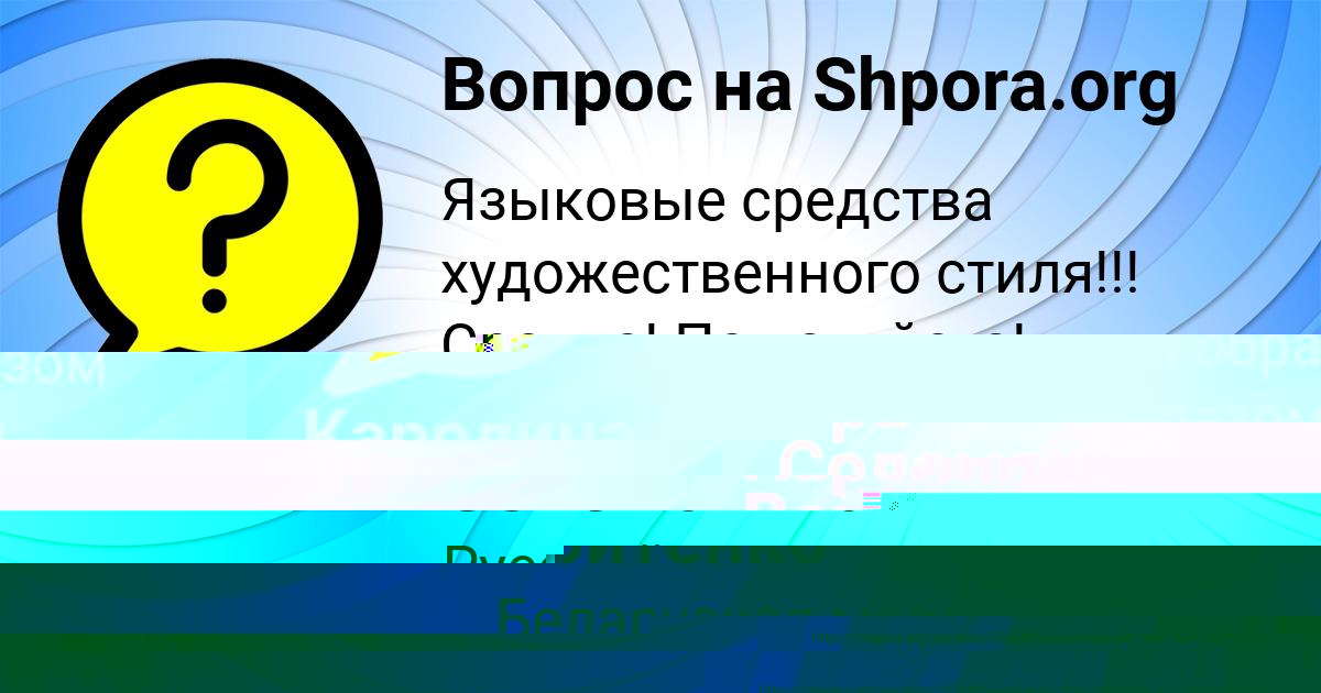 Картинка с текстом вопроса от пользователя Диляра Макаренко