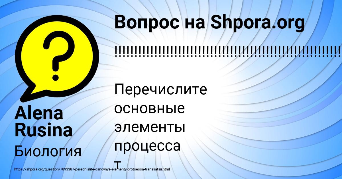 Картинка с текстом вопроса от пользователя Alena Rusina