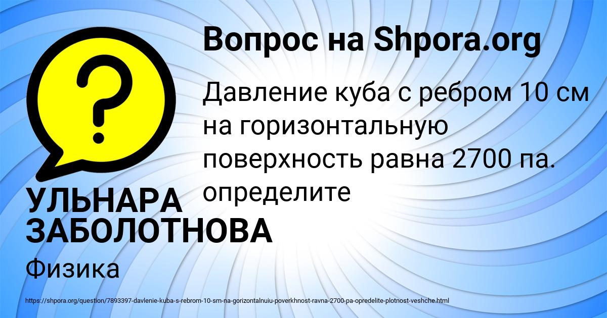 Картинка с текстом вопроса от пользователя УЛЬНАРА ЗАБОЛОТНОВА