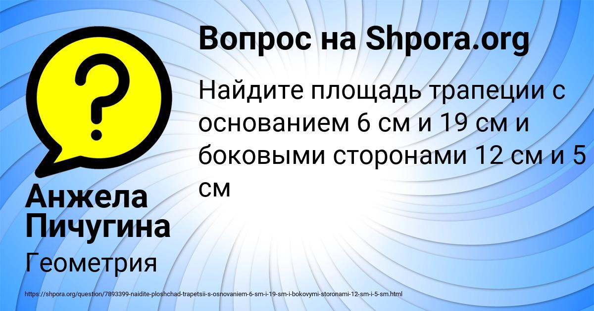 Картинка с текстом вопроса от пользователя Анжела Пичугина