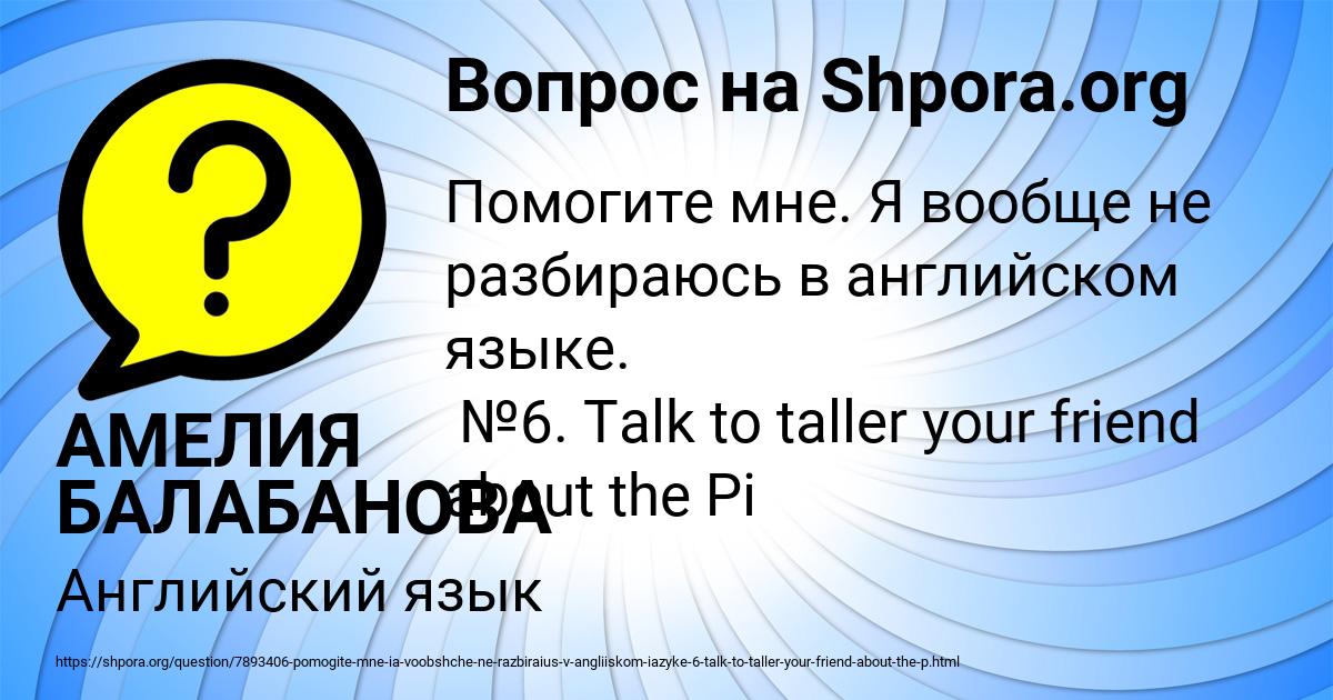 Картинка с текстом вопроса от пользователя АМЕЛИЯ БАЛАБАНОВА