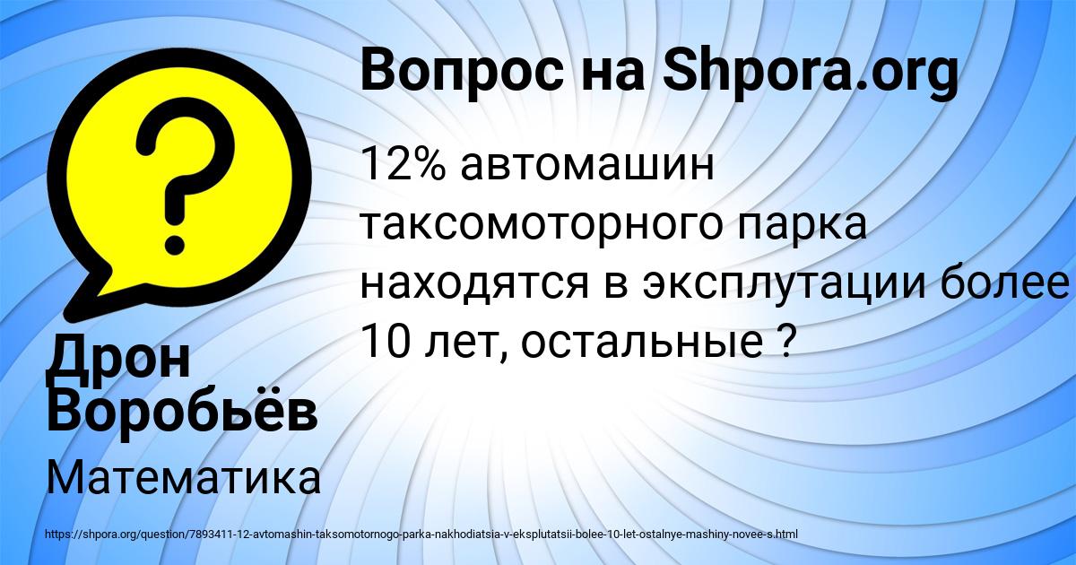 Картинка с текстом вопроса от пользователя Дрон Воробьёв