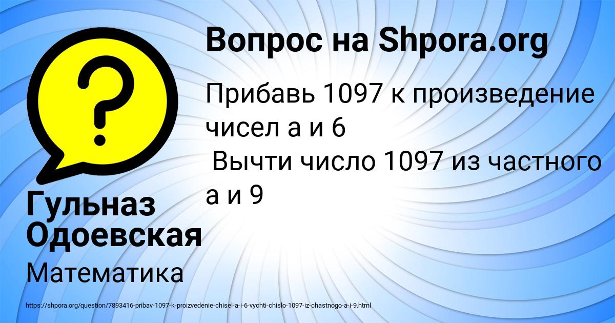 Картинка с текстом вопроса от пользователя Гульназ Одоевская