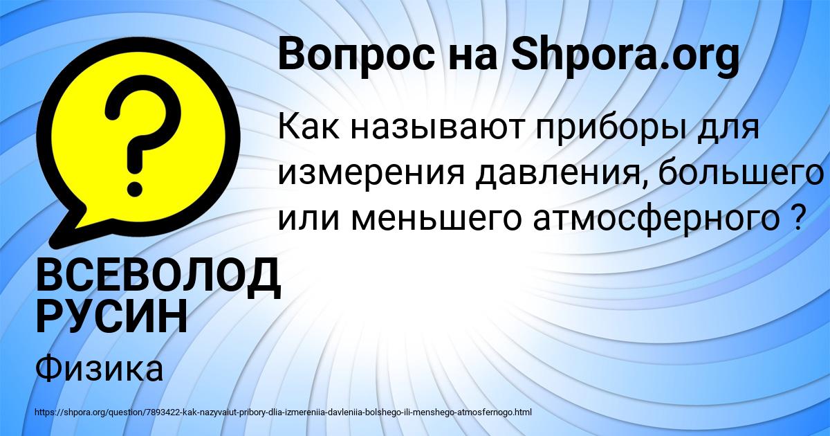Картинка с текстом вопроса от пользователя ВСЕВОЛОД РУСИН