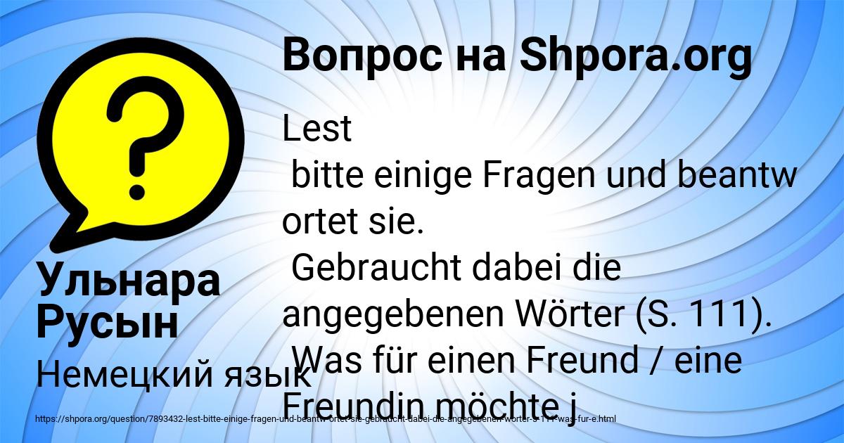 Картинка с текстом вопроса от пользователя Ульнара Русын