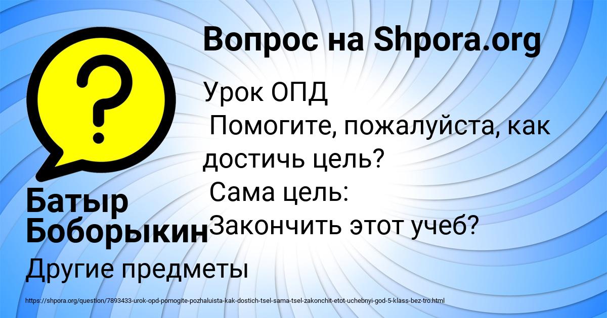 Картинка с текстом вопроса от пользователя Батыр Боборыкин