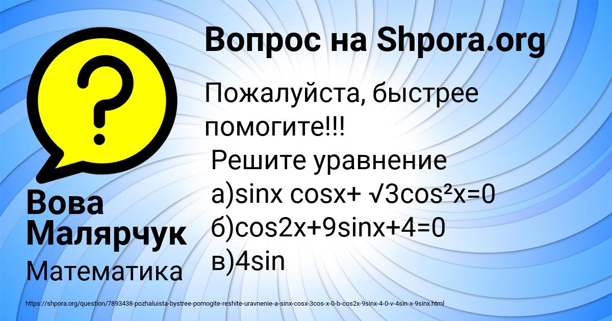 Картинка с текстом вопроса от пользователя Вова Малярчук