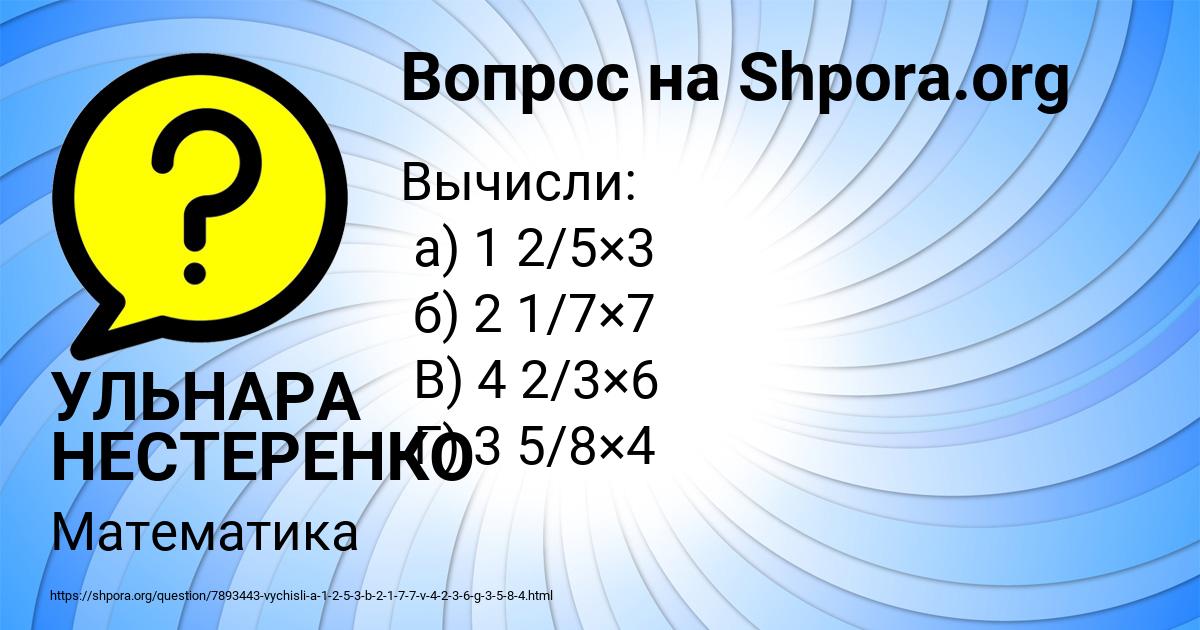 Картинка с текстом вопроса от пользователя УЛЬНАРА НЕСТЕРЕНКО