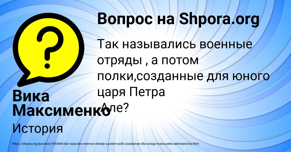 Картинка с текстом вопроса от пользователя Вика Максименко