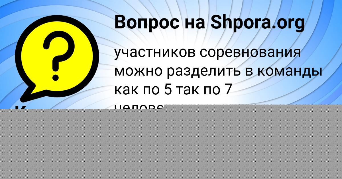 Картинка с текстом вопроса от пользователя ЯРОСЛАВ ОРЛЕНКО