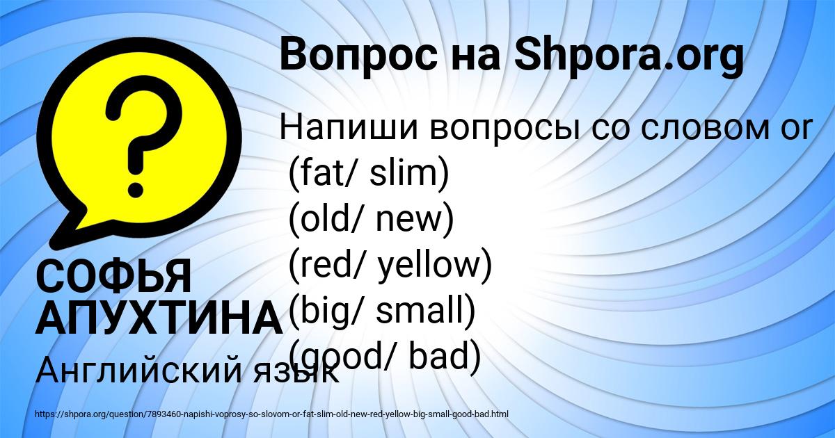 Картинка с текстом вопроса от пользователя СОФЬЯ АПУХТИНА