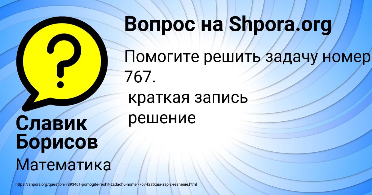 Картинка с текстом вопроса от пользователя Славик Борисов