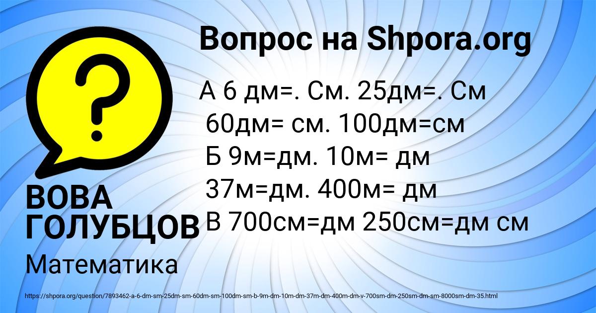 Картинка с текстом вопроса от пользователя ВОВА ГОЛУБЦОВ