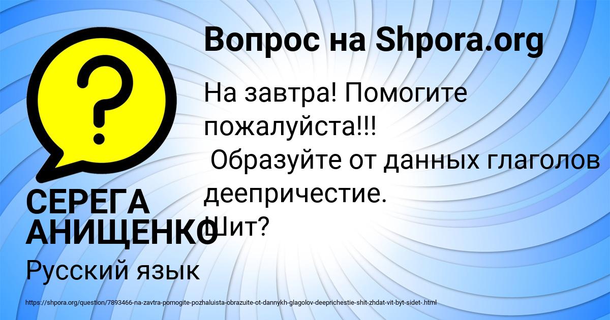 Картинка с текстом вопроса от пользователя СЕРЕГА АНИЩЕНКО