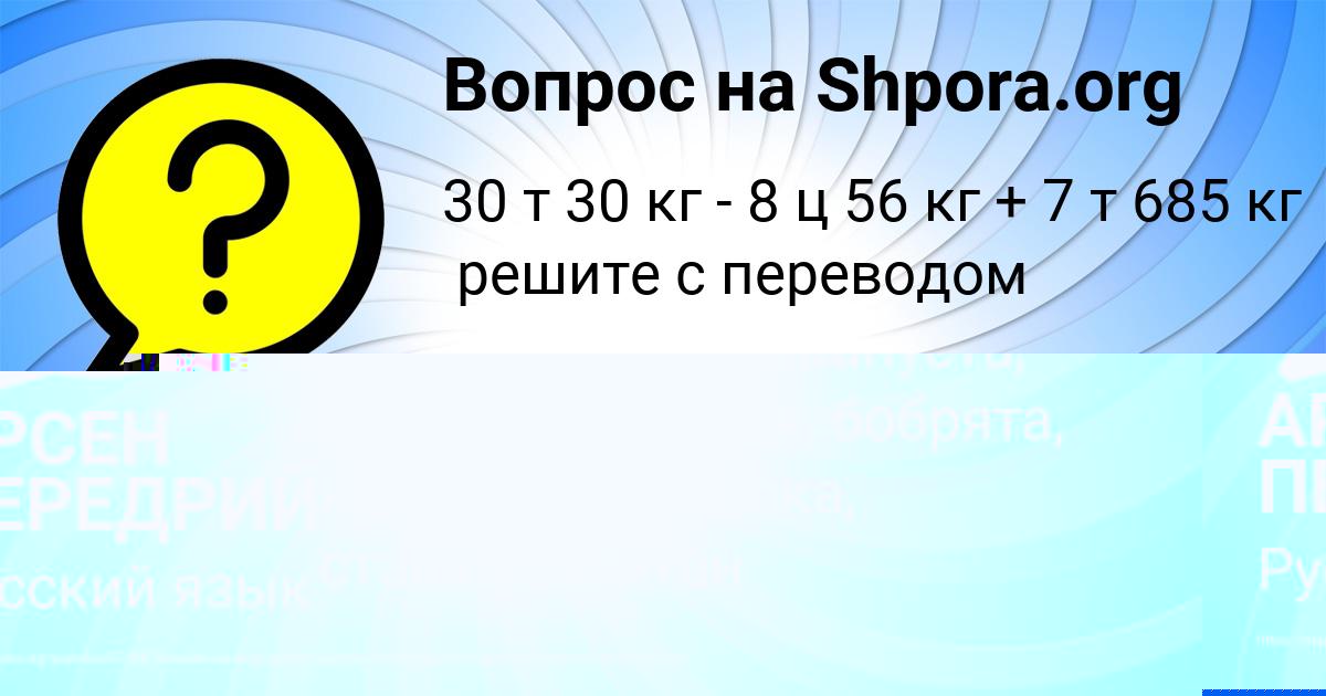 Картинка с текстом вопроса от пользователя САИДА НАУМЕНКО
