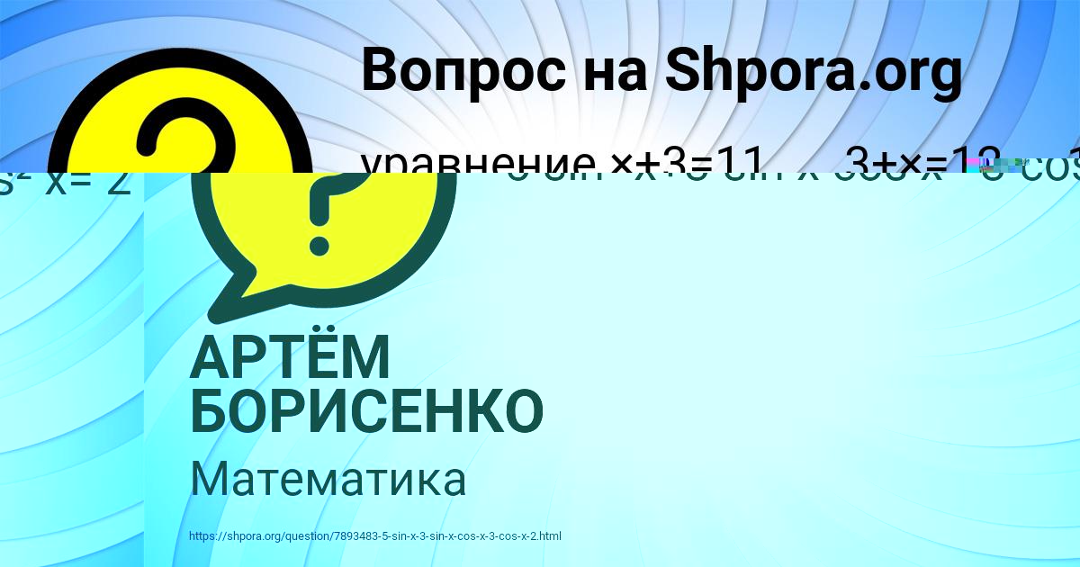 Картинка с текстом вопроса от пользователя АРТЁМ БОРИСЕНКО