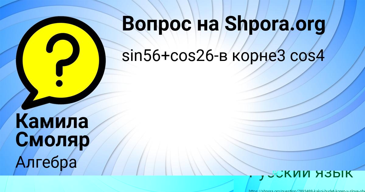 Картинка с текстом вопроса от пользователя Афина Столярчук
