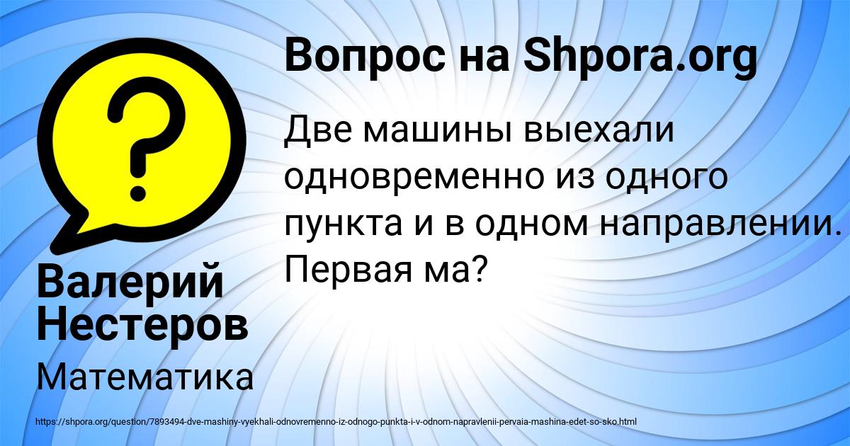 Картинка с текстом вопроса от пользователя Валерий Нестеров