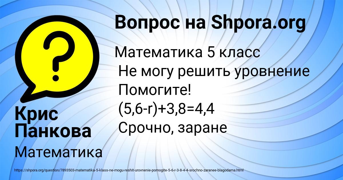 Картинка с текстом вопроса от пользователя Крис Панкова