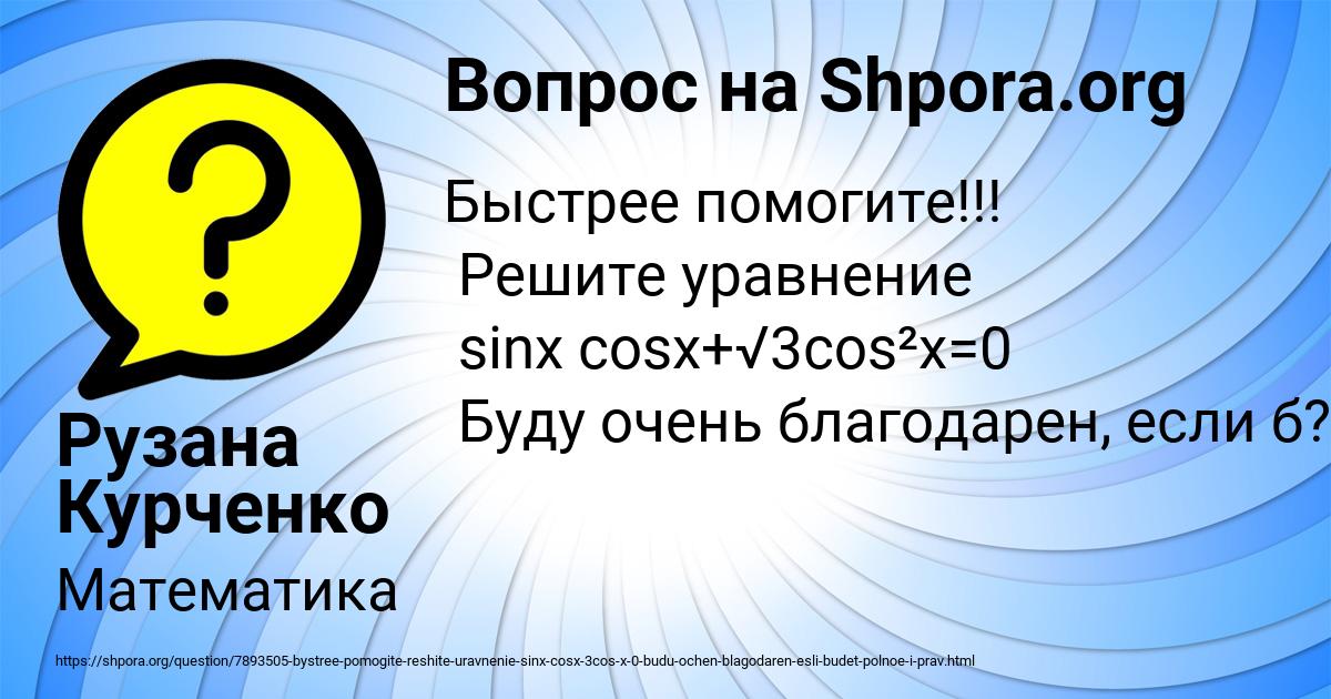 Картинка с текстом вопроса от пользователя Рузана Курченко