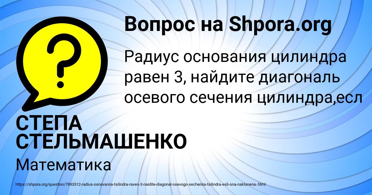 Картинка с текстом вопроса от пользователя СТЕПА СТЕЛЬМАШЕНКО