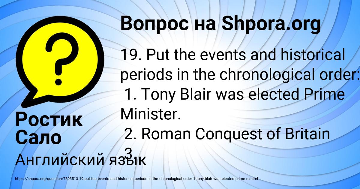 Картинка с текстом вопроса от пользователя Ростик Сало