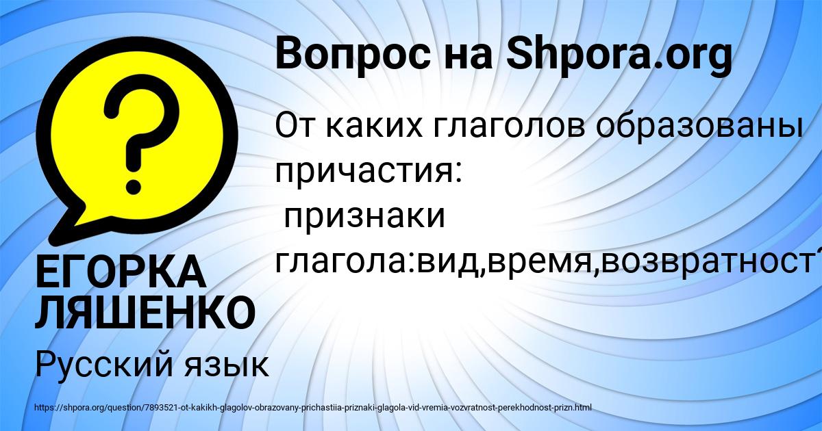 Картинка с текстом вопроса от пользователя ЕГОРКА ЛЯШЕНКО