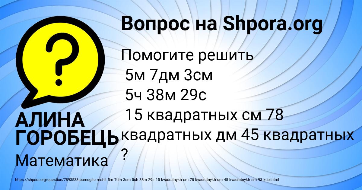 Картинка с текстом вопроса от пользователя АЛИНА ГОРОБЕЦЬ