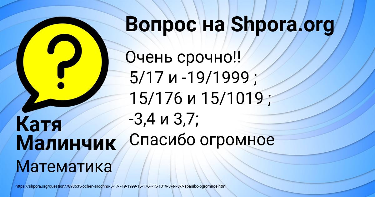 Картинка с текстом вопроса от пользователя Катя Малинчик