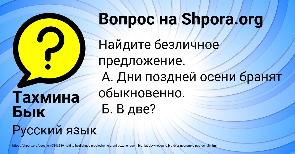 Картинка с текстом вопроса от пользователя Тахмина Бык