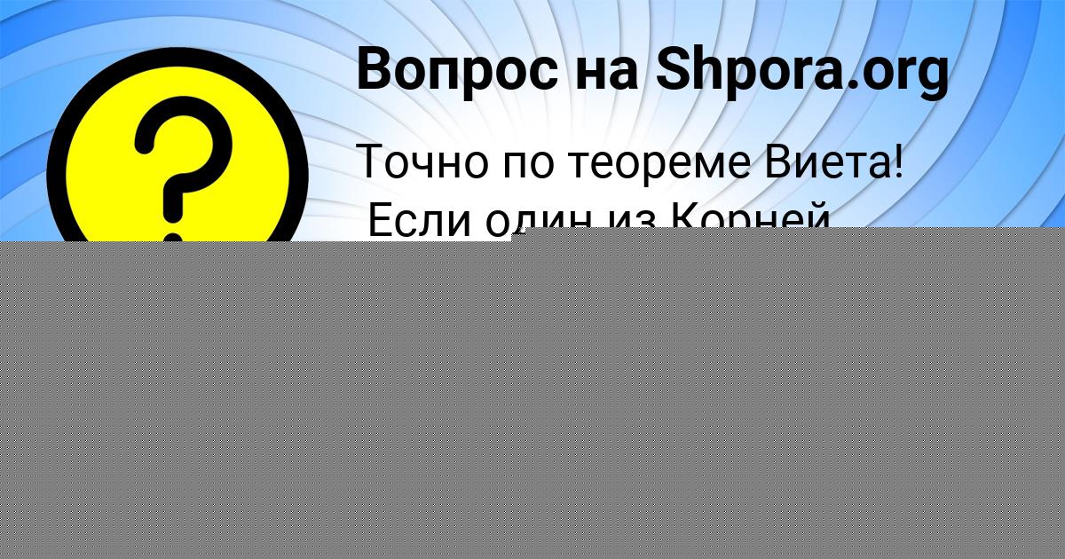 Картинка с текстом вопроса от пользователя КАРОЛИНА ЛЕВИНА