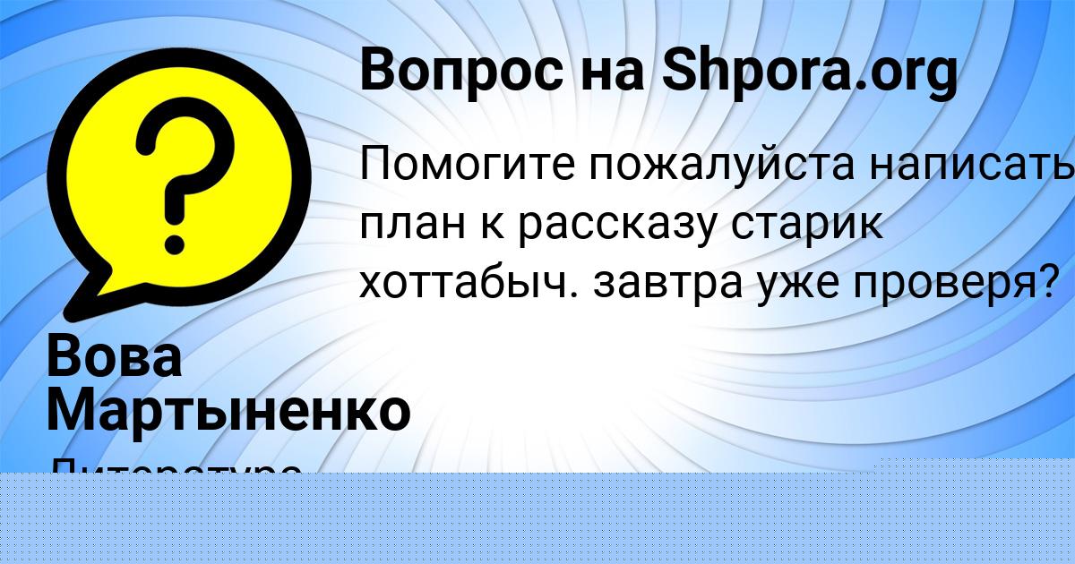 Картинка с текстом вопроса от пользователя Вова Мартыненко