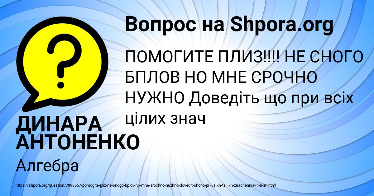 Картинка с текстом вопроса от пользователя ДИНАРА АНТОНЕНКО