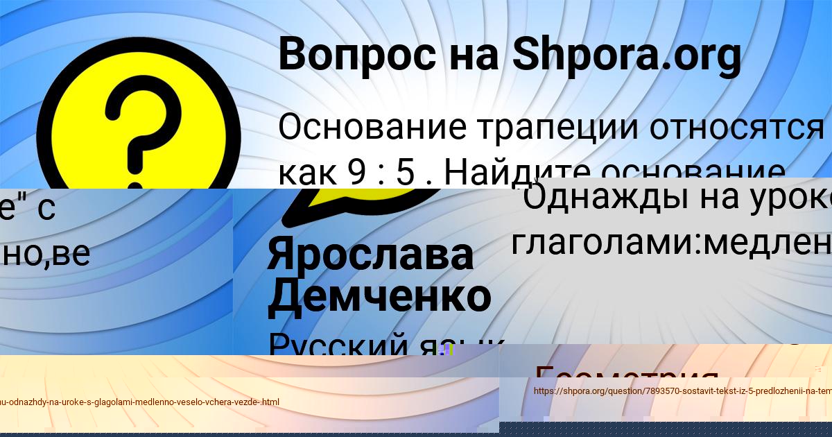 Картинка с текстом вопроса от пользователя Ярослава Демченко